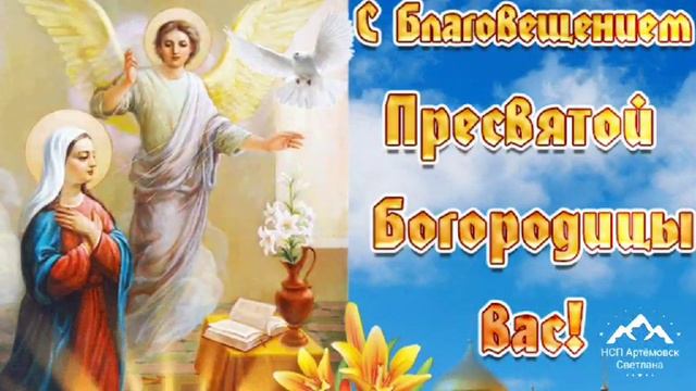 Благовещение ! Поздравление с Благовещением Пресвятой Богородицы ! Песня Благовещение !