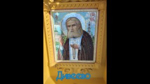 Дивеево - Серафим Саровский #МестаСоединения #Канавка #Саров