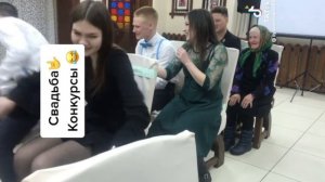 интерактив на свадьбе застольный конкурс на свадьбе конкурс на празднике