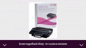 Тонер-картридж Xerox 106R01487 | ОТЗЫВЫ | ЦЕНА | КУПИТЬ