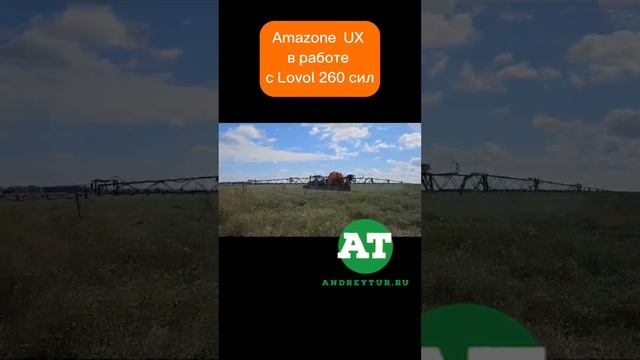 Amazone  UX в работе с Lovol 260 сил?? #amazone #ux #lovol #sprayer