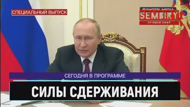ПУТИН НА ВСТРЕЧЕ С ГЛАВАМИ СПЕЦСЛУЖБ СТРАН СНГ. СИЛЫ СДЕРЖИВАНИЯ. ЕЖЕДНЕВНО. ВЫПУСК от 27.10.2022 смотреть онлайн