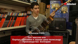 Kremona F65S