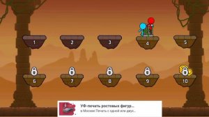 Играем в огонь и воду на двоих/Огонь и Вода Стикмен 2/ Red and Blue Stickman 2/
