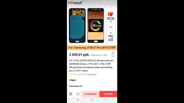 Что такое OLED экран на samsung j7 pro и как я попал на новый модуль смотреть онлайн