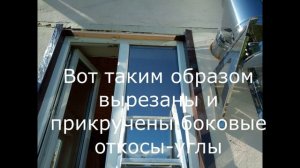 Показываю за минуту, как сделать утепленные металлические откосы на окна
