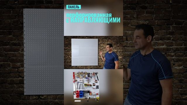 Перфорированные панели с направляющими.  #хранениеинструмента