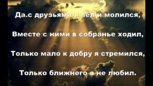 Неужели,мой Бог,я останусь