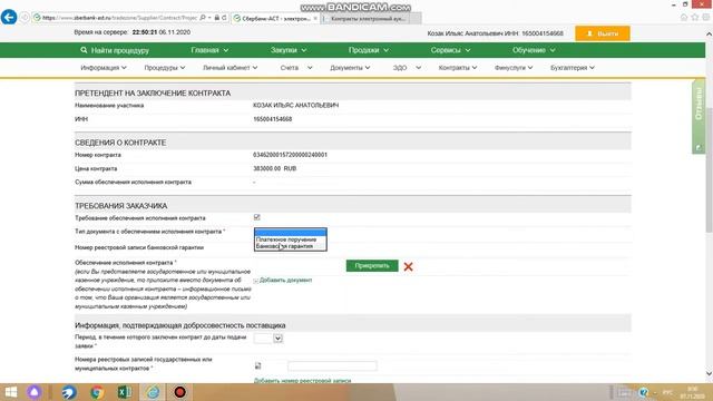 Подписание контракта на Сбербанк АСТ
