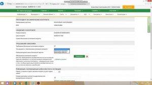 Подписание контракта на Сбербанк АСТ