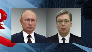 Состоялся телефонный разговор Владимира Путина с президентом Сербии Александром Вучичем