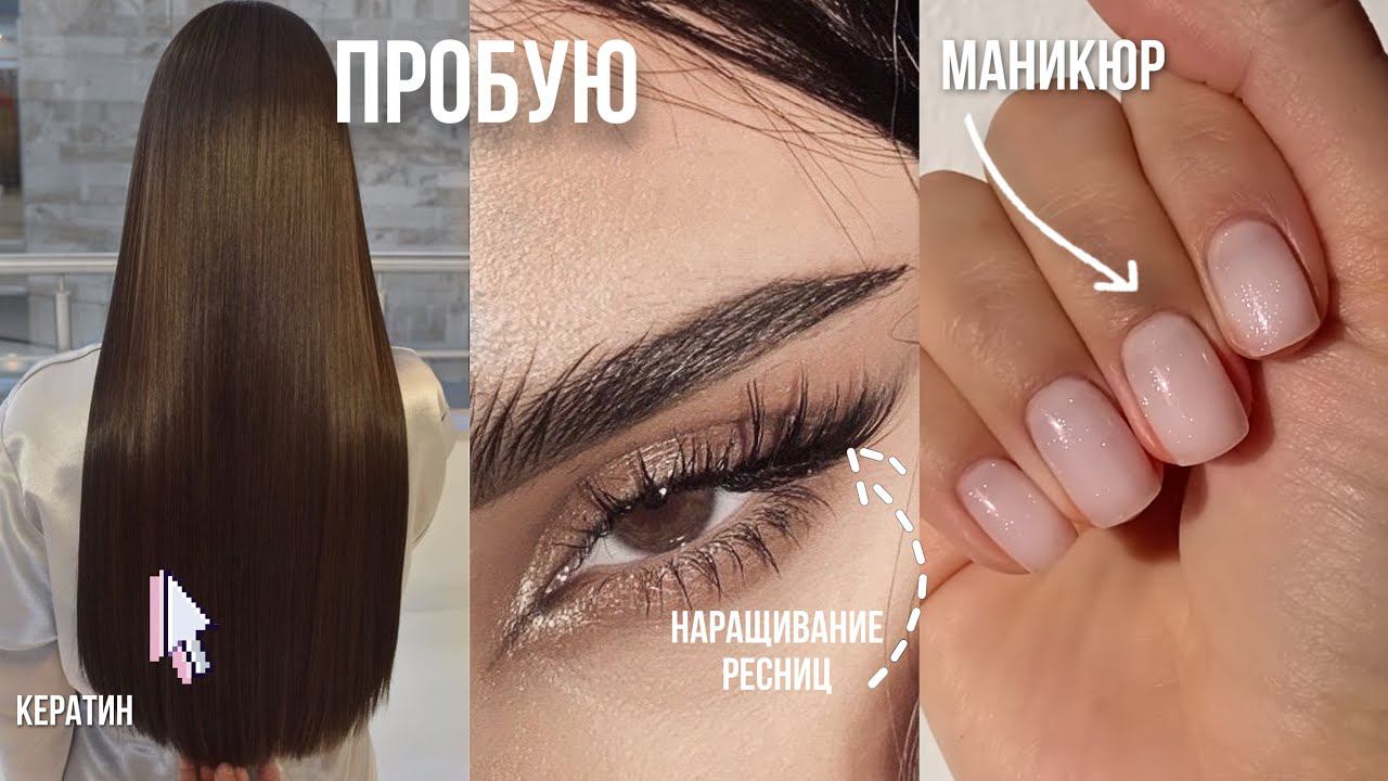 ПРОБУЮ 5 модных BEAUTY процедур смотреть онлайн