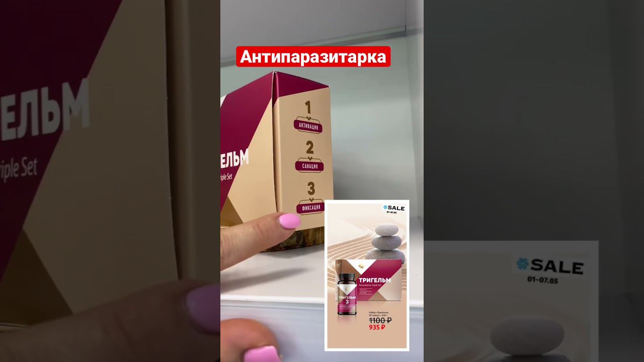 От паразитов. Антипаразитарная программа. Антипаразитарка