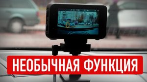 Зачем я повесил видеорегистратор вверх ногами?