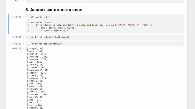 3 из 9. Частотность слов