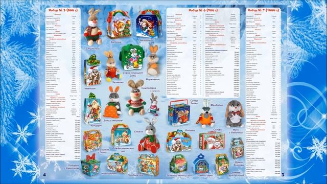 Каталог новогодних подарков. 2023 - год Кролика. смотреть онлайн