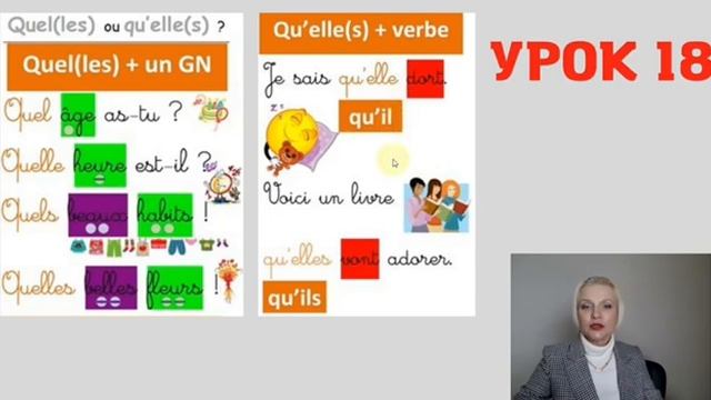 ✅ Французский язык УРОК 18 / ? QUEL, QUELS, QUELLE, QUELLES смотреть онлайн