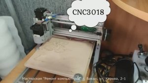 Лазерный гравер + фрезер CNC3018 - покупка