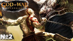 God of War: Ascension(Восхождение) - Прохождение. Часть №2. #godofwar #ascension #восхождение #ps3 #