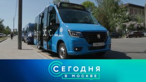 «Сегодня в Москве»: 17 мая 2023 года