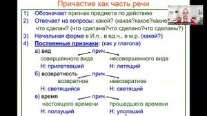 Причастие как часть речи ПРОСТЫМ языком