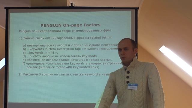 Секреты Google Panda & Pinguin ч2 смотреть онлайн