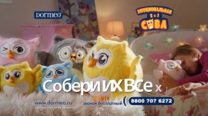 Игрушка Dormeo «Сова» 3 в 1
