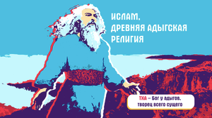 Кто такие адыги? Интересные факты об адыгах