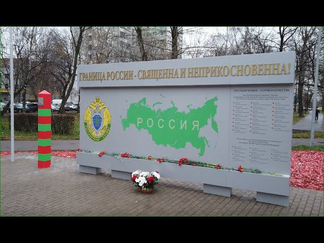 Стела пограничников в Бабушкинском районе