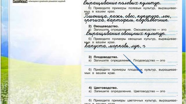 Задание 1 Растениеводство в нашем крае - Окружающий мир 4 класс (Плешаков А.А.) 1 часть смотреть онлайн
