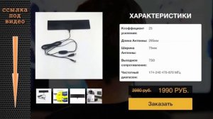 Комнатная Антенна для Цифрового ТВ! Антенна с усилителем HDTV