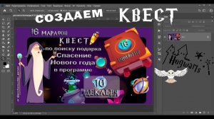 МАРАФОН №16 -  Создаем КВЕСТ в программе фотошоп #игрыдетям #квест #макет