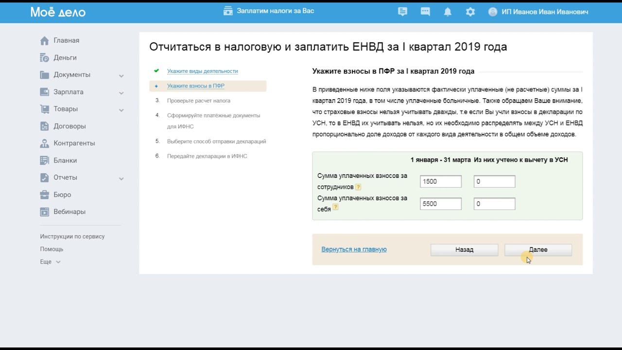 формирование декларации по ЕНВД для ИП с сотрудниками