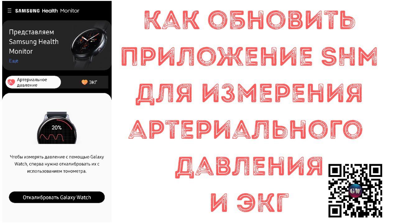Как обновить SHM приложение для измерения артериального давления и ЭКГ