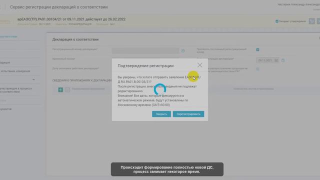 Функция замены в декларации о соответствии.