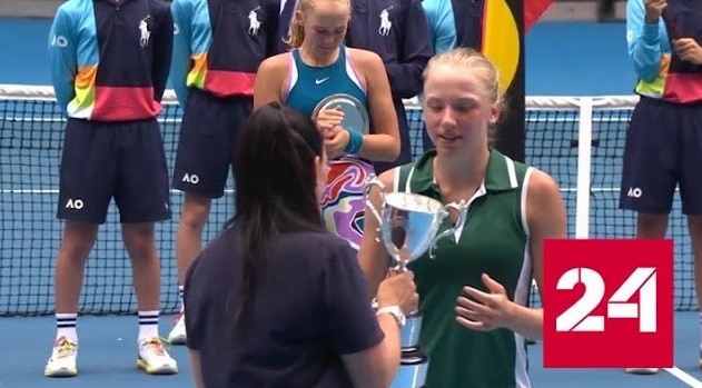Российская теннисистка стала победительницей юниорского Australian Open - Россия 24
