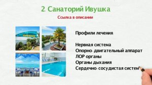 Санатории в Лоо (Сочи)