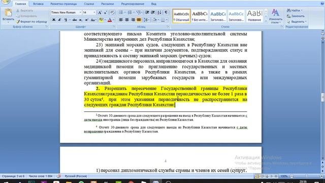 Переезд из Казахстана в Россию - Новый Порядок пересечения границы от 04.02.2021 #10