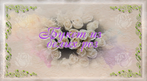 Букет из белых роз