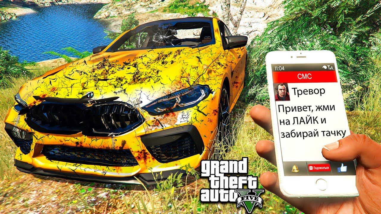 НАШЕЛ ЗАБРОШЕННУЮ БМВ М8 В ЛЕСУ ГТА 5! BMW ОБЗОР МОДА В GTA 5 ВИДЕО смотреть онлайн