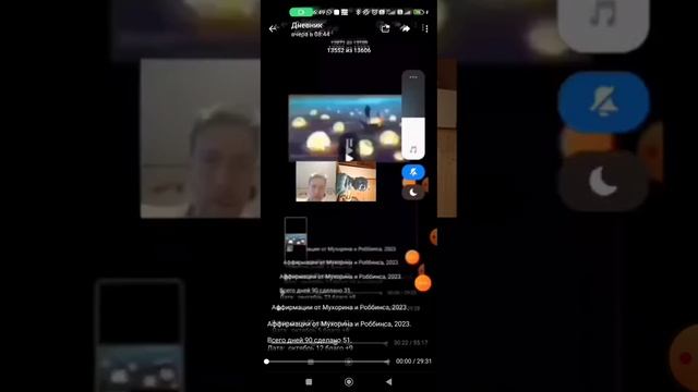 Аффирмации от Мухорина и Роббинса, 2023.Всего дней 90 сделано 52.Дата:  октябрь 13 благо +9 смотреть онлайн