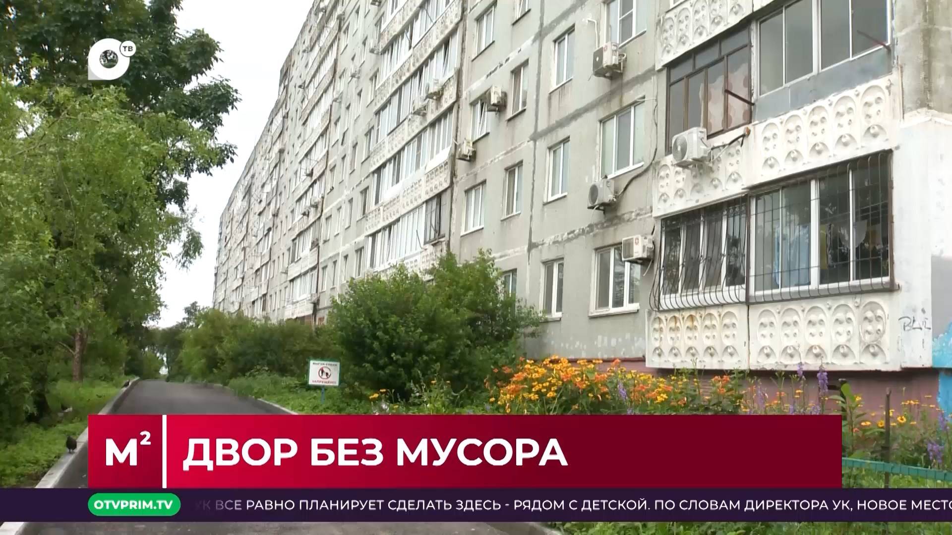 Квадратные метры / 20.08.24