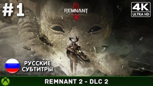 Remnant 2 - The Forgotten Kingdom #1