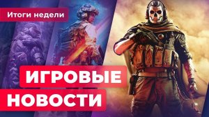 ИГРОВЫЕ НОВОСТИ | Новая игра Blizzard, анонс Crysis 4, скандал вокруг LEGO Star Wars