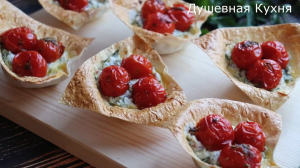 Хрустящие Ароматные мини Корзинки с Помидорками Черри! Еще один вариант использования лаваша.
