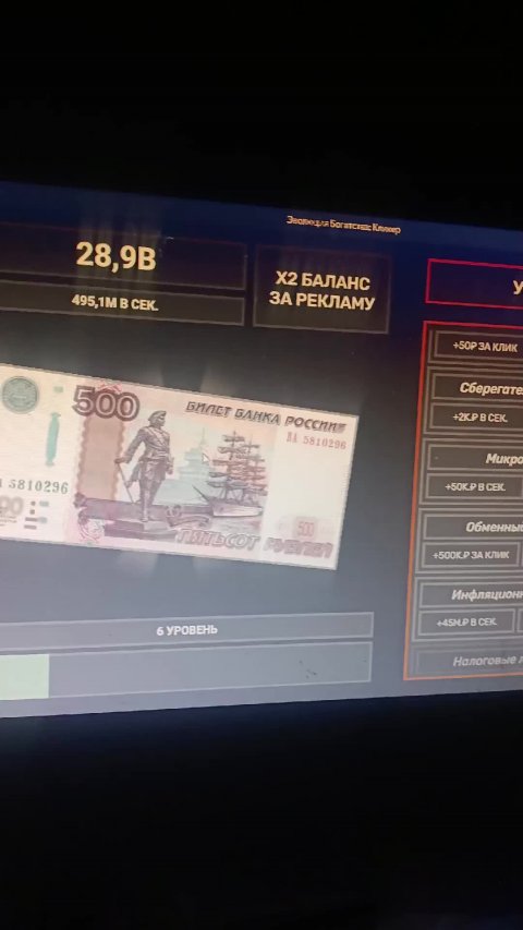 тапаю деньги