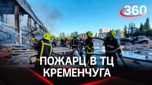 Конашенков и Лавров о фейковом пожаре в Кременчуге: "Мы вам не мешаем?"