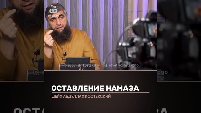 Оставление намаза смотреть онлайн