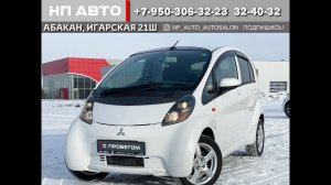 Обзор Mitsubishi i, 2010 год | Продажа в Абакане | НП АВТО