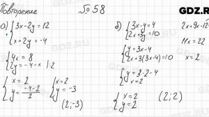 Повторение № 58 - Алгебра 8 класс Мордкович